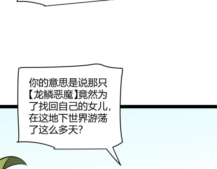漫画《我来自游戏》第196话 龙鳞恶魔第21张图