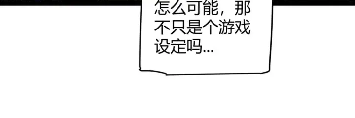 漫画《我来自游戏》第196话 龙鳞恶魔第23张图