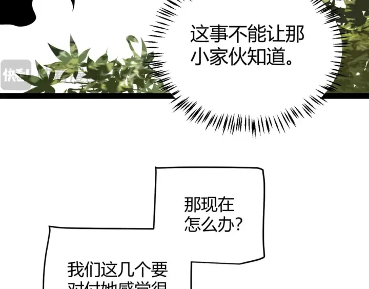 漫画《我来自游戏》第196话 龙鳞恶魔第28张图