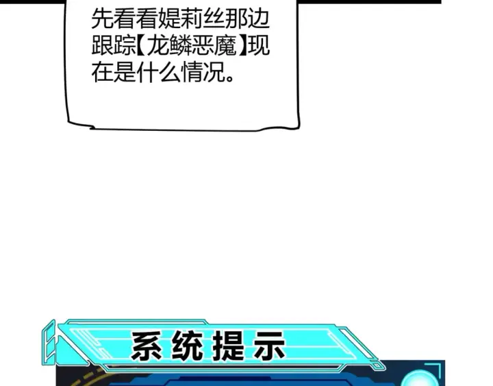 漫画《我来自游戏》第196话 龙鳞恶魔第30张图