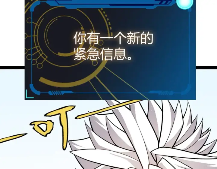 漫画《我来自游戏》第196话 龙鳞恶魔第31张图