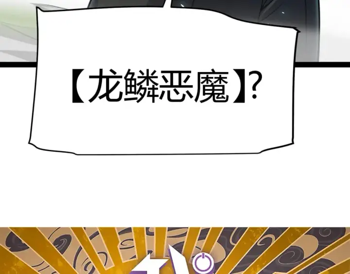 漫画《我来自游戏》第196话 龙鳞恶魔第4张图