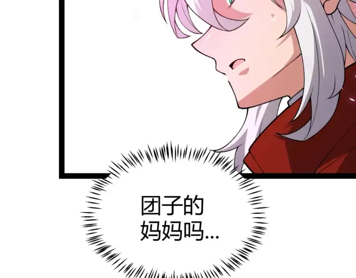 漫画《我来自游戏》第196话 龙鳞恶魔第43张图