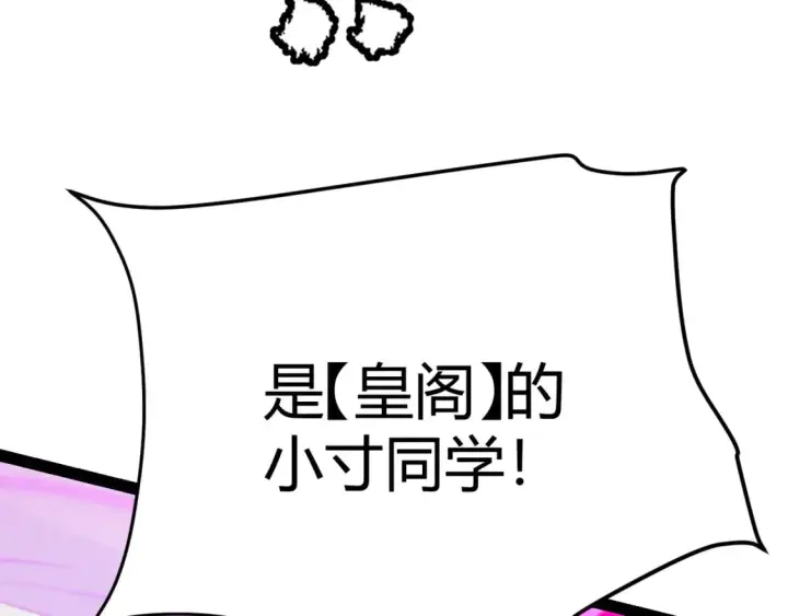 漫画《我来自游戏》第196话 龙鳞恶魔第56张图
