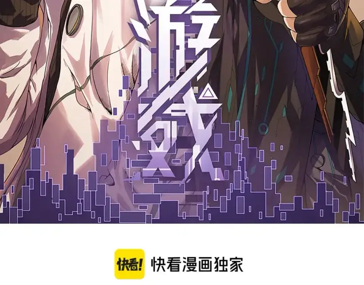 漫画《我来自游戏》第196话 龙鳞恶魔第6张图