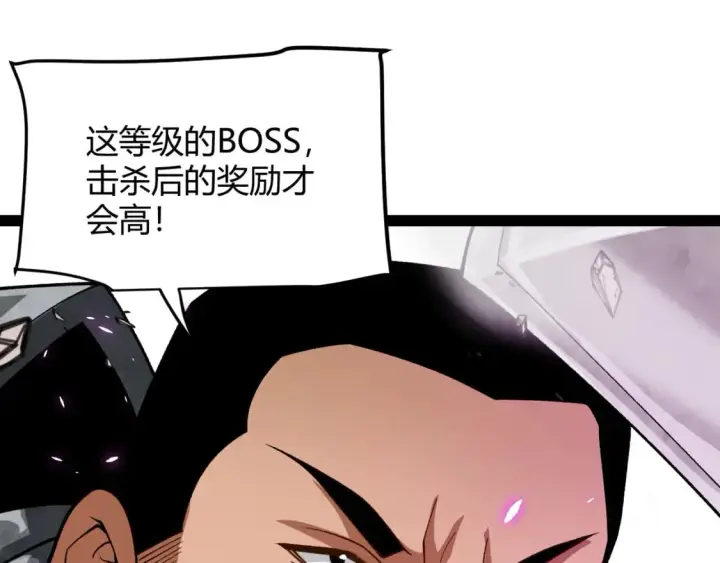 漫画《我来自游戏》第196话 龙鳞恶魔第61张图