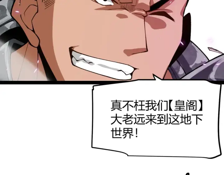 漫画《我来自游戏》第196话 龙鳞恶魔第62张图