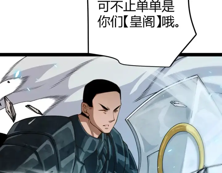漫画《我来自游戏》第196话 龙鳞恶魔第68张图