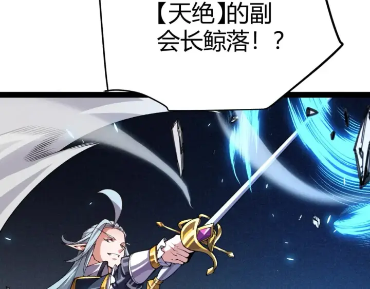 漫画《我来自游戏》第196话 龙鳞恶魔第70张图