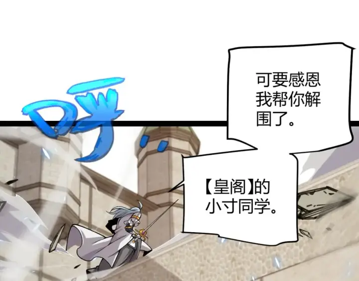 漫画《我来自游戏》第196话 龙鳞恶魔第74张图