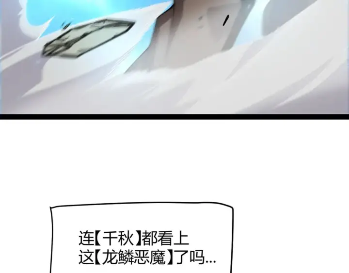 漫画《我来自游戏》第196话 龙鳞恶魔第82张图