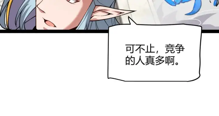 漫画《我来自游戏》第196话 龙鳞恶魔第84张图