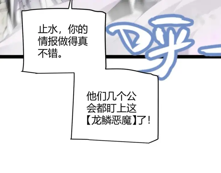 漫画《我来自游戏》第196话 龙鳞恶魔第88张图