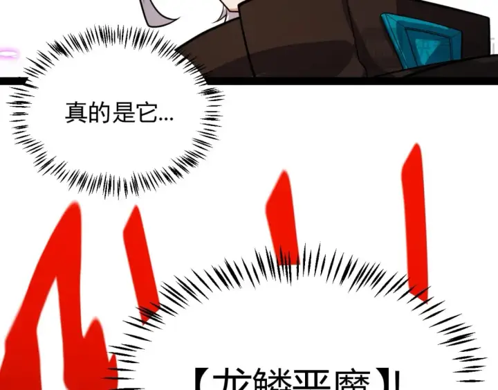 漫画《我来自游戏》第196话 龙鳞恶魔第90张图