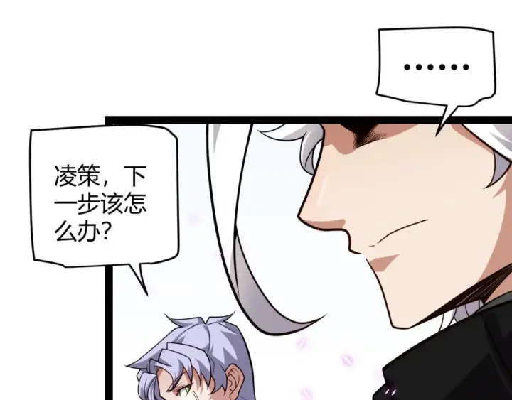 漫画《我来自游戏》第196话 龙鳞恶魔第95张图