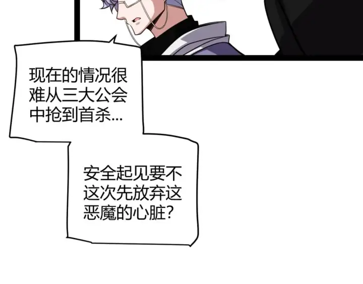 漫画《我来自游戏》第196话 龙鳞恶魔第96张图