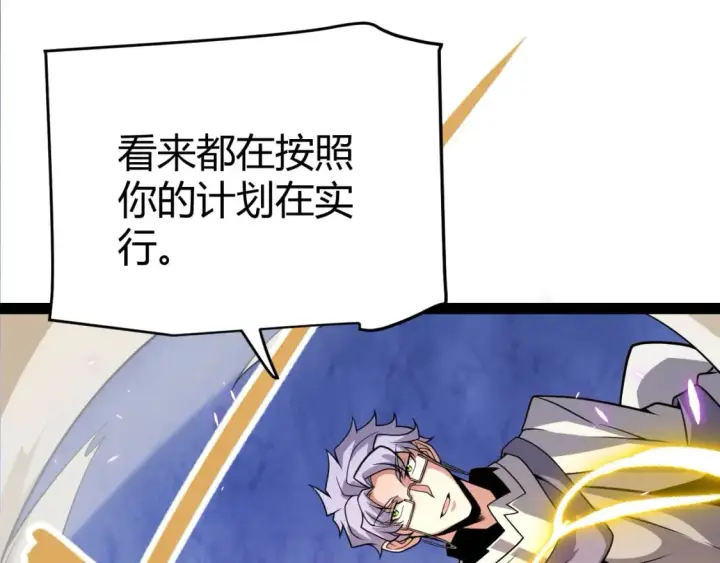《我来自游戏》第197话 小流子爆发！图111