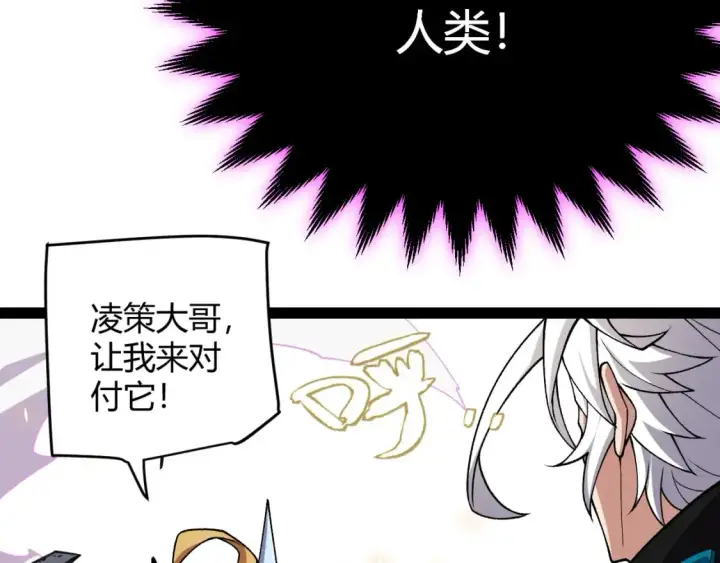 《我来自游戏》第197话 小流子爆发！图117