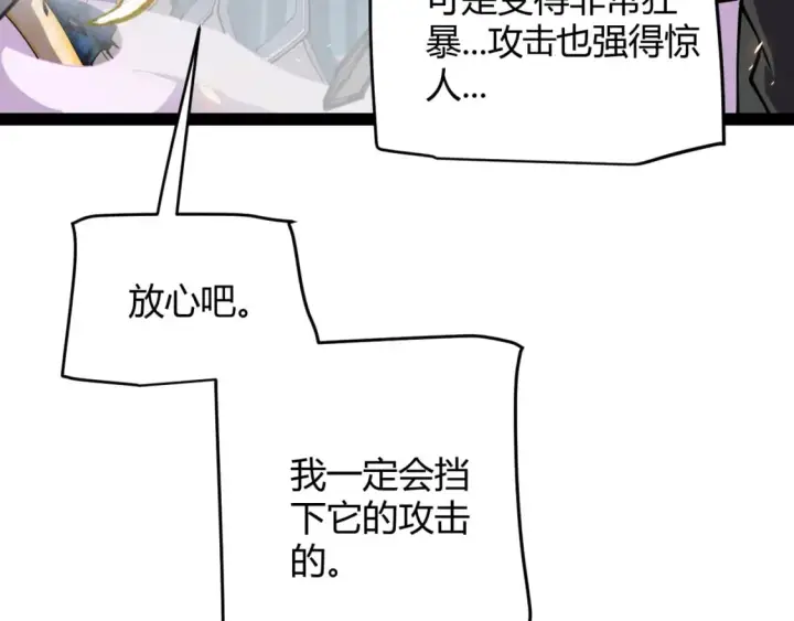 《我来自游戏》第197话 小流子爆发！图119