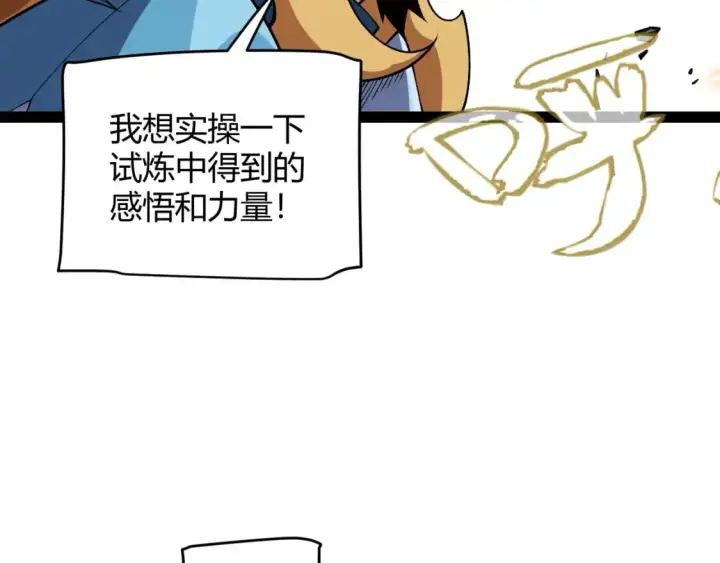 《我来自游戏》第197话 小流子爆发！图121
