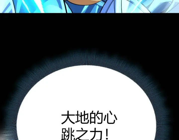 《我来自游戏》第197话 小流子爆发！图141