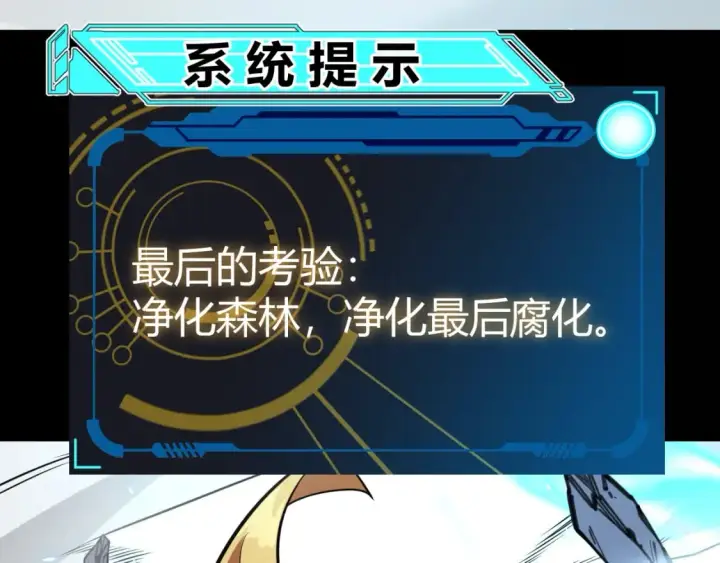 《我来自游戏》第197话 小流子爆发！图148