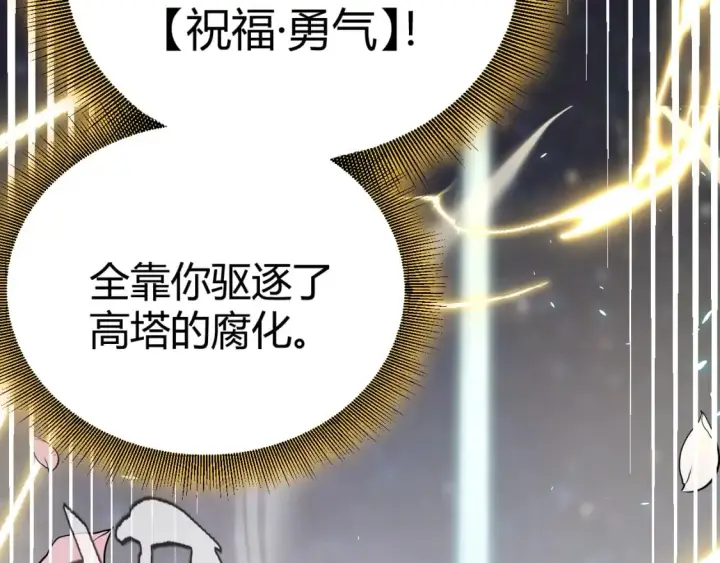 《我来自游戏》第197话 小流子爆发！图167