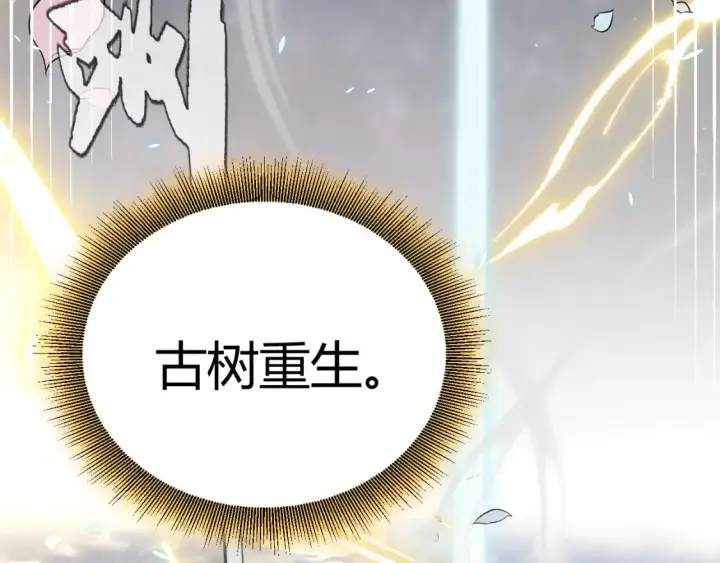 《我来自游戏》第197话 小流子爆发！图168