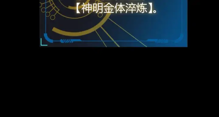 《我来自游戏》第197话 小流子爆发！图183