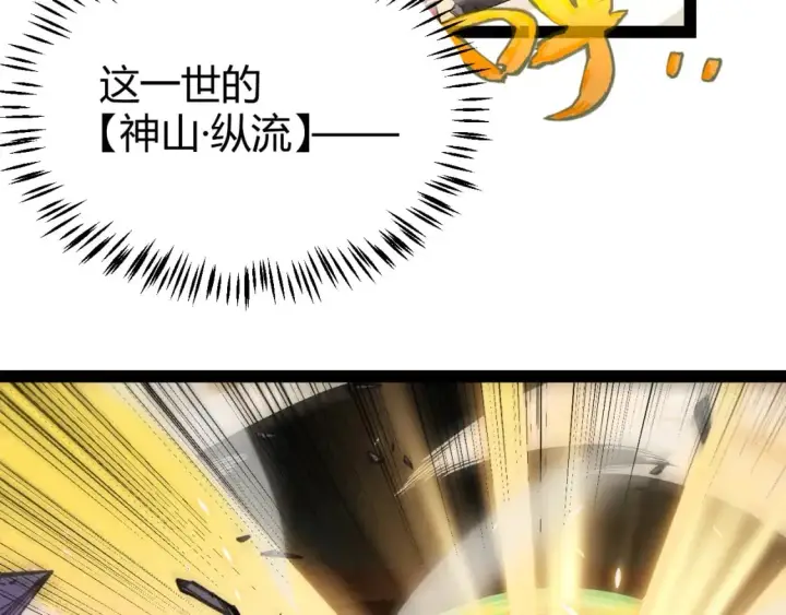 《我来自游戏》第197话 小流子爆发！图189
