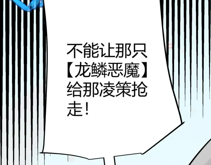 《我来自游戏》第197话 小流子爆发！图37