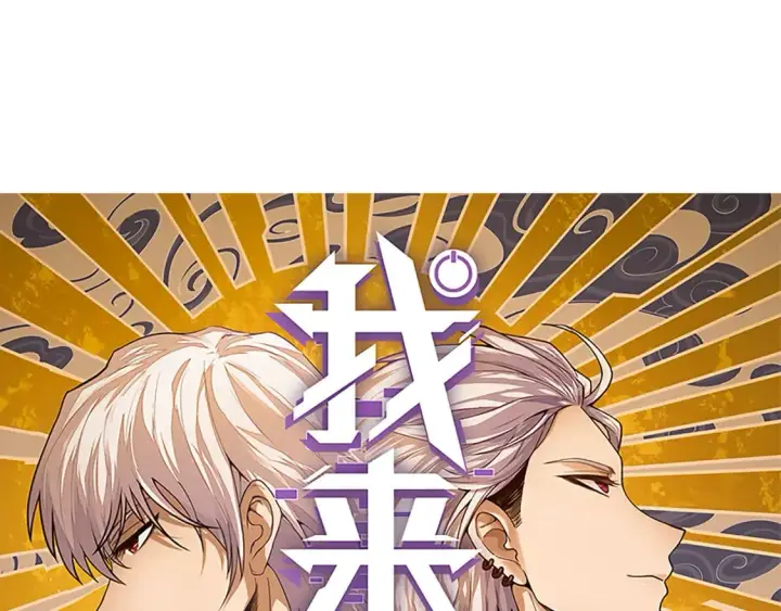 《我来自游戏》第197话 小流子爆发！图5