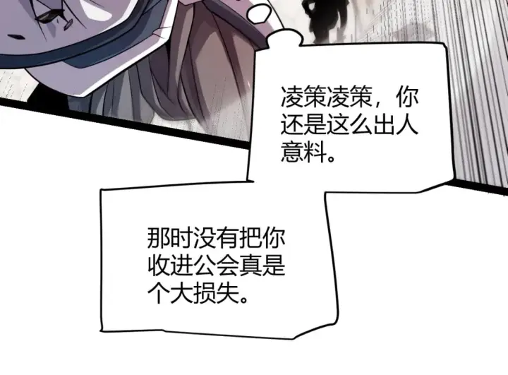 《我来自游戏》第197话 小流子爆发！图50
