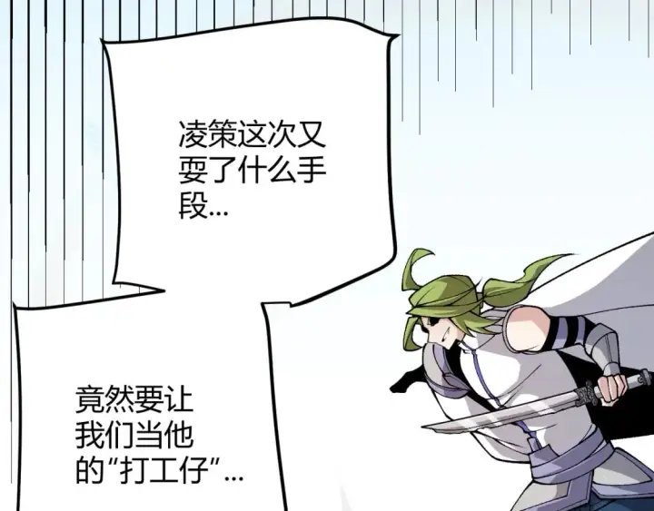 《我来自游戏》第197话 小流子爆发！图59
