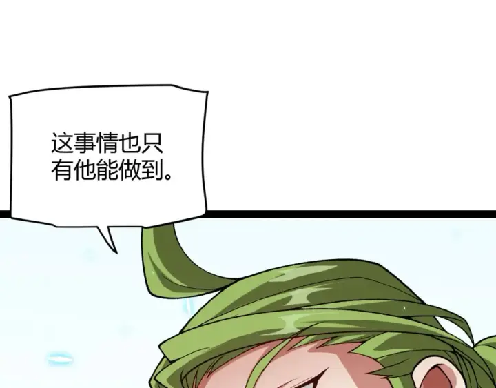 《我来自游戏》第197话 小流子爆发！图63