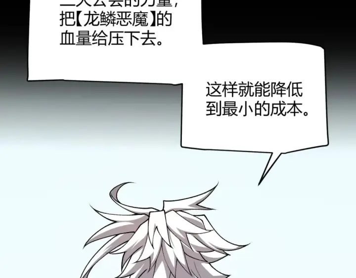《我来自游戏》第197话 小流子爆发！图65