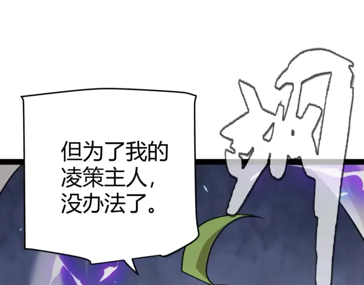 《我来自游戏》第197话 小流子爆发！图78