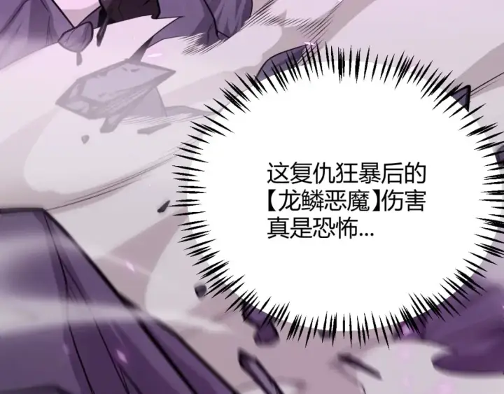 《我来自游戏》第197话 小流子爆发！图85