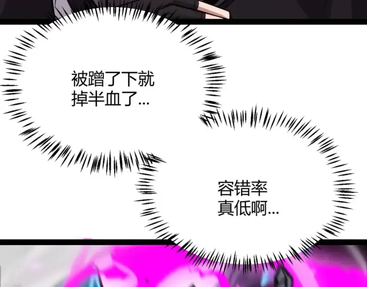 《我来自游戏》第197话 小流子爆发！图88