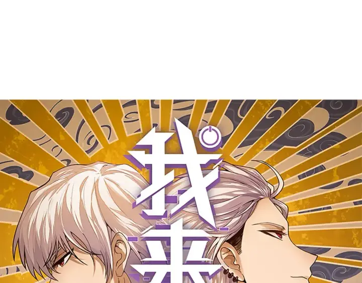 《我来自游戏》第198话 神山·纵流图10
