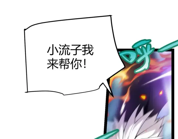 《我来自游戏》第198话 神山·纵流图130