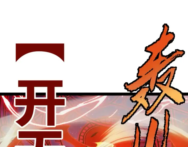 《我来自游戏》第198话 神山·纵流图140
