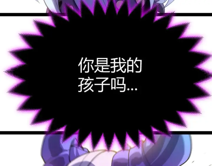 《我来自游戏》第198话 神山·纵流图163