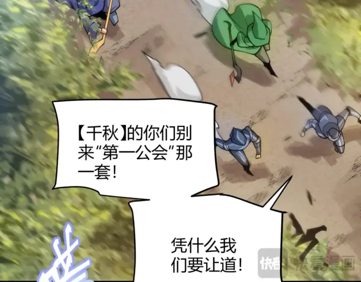《我来自游戏》第198话 神山·纵流图17