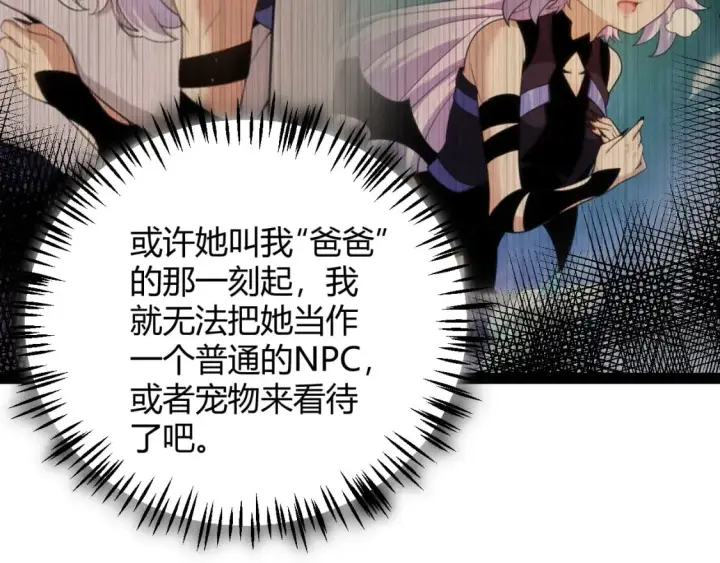 《我来自游戏》第198话 神山·纵流图174