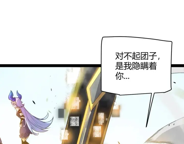 《我来自游戏》第198话 神山·纵流图175