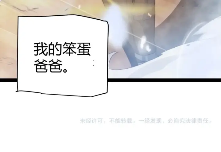 《我来自游戏》第198话 神山·纵流图192
