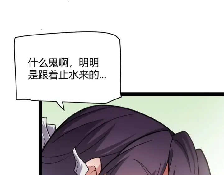 《我来自游戏》第198话 神山·纵流图27