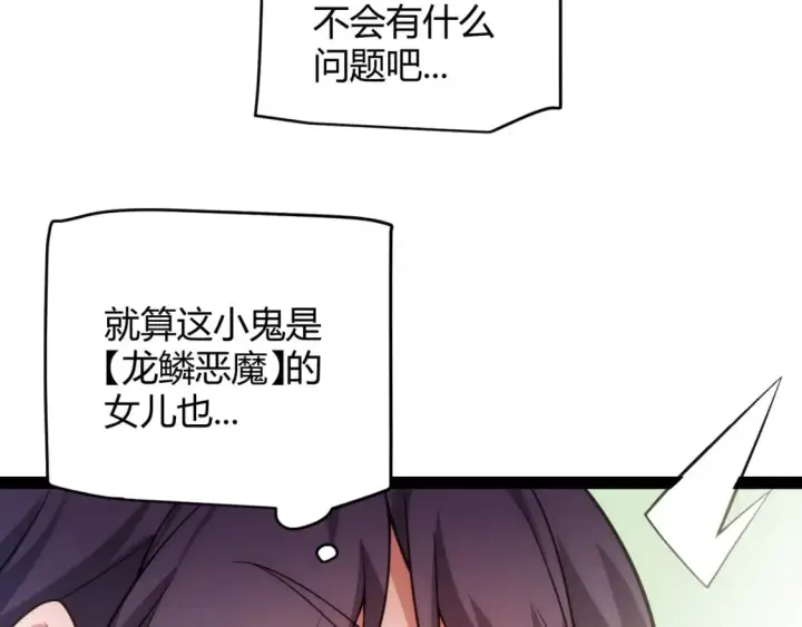 《我来自游戏》第198话 神山·纵流图29