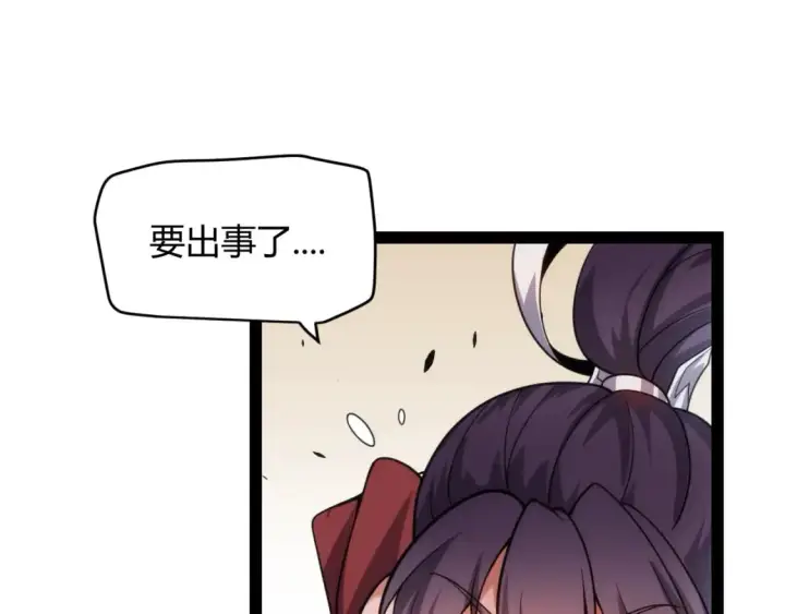 《我来自游戏》第198话 神山·纵流图37